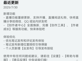 鸿蒙版小红书支持直播开播啦！创作者中心焕新，满足分享欲