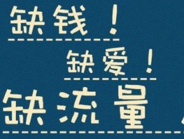 缺钱缺爱缺流量？电商流量本质竟是销售渠道