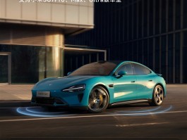 小米SU7系列正式推送1000万Clips版本端到端辅助驾驶，支持多车型