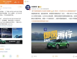 央视点赞！小米YU7 3分钟售20w台，背后功臣究竟是谁？