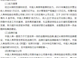 【国企】中国人寿贵州省分公司2025年度秋季招25人，10月9日至20日报名