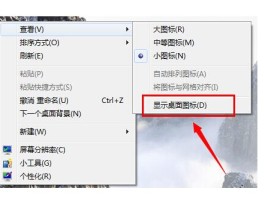 电脑启动后屏幕无桌面图标的应对方法