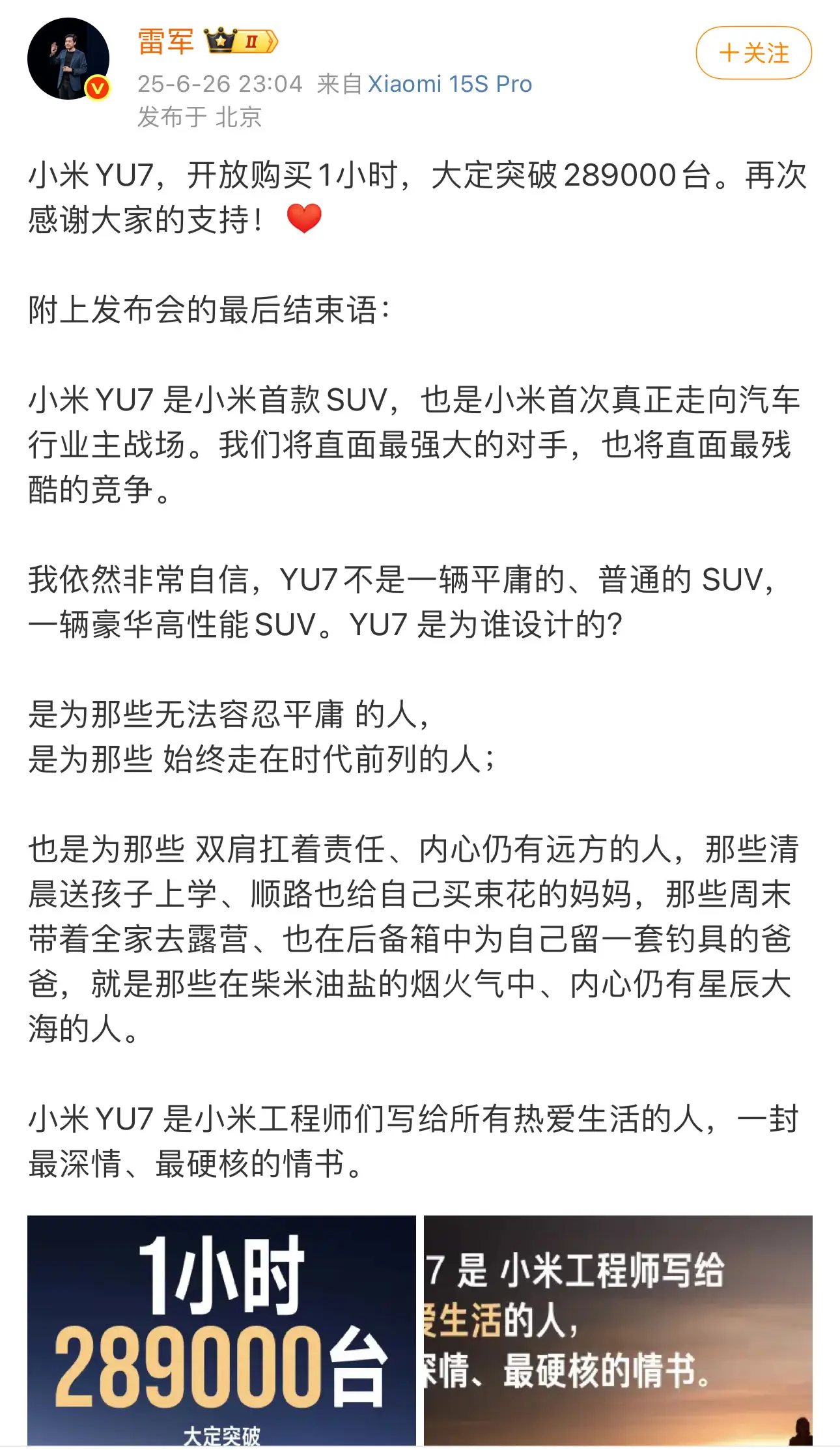 小米Yu7 Max 24小时耐力挑战_小米汽车工厂产能保障_小米YU7爆单背后