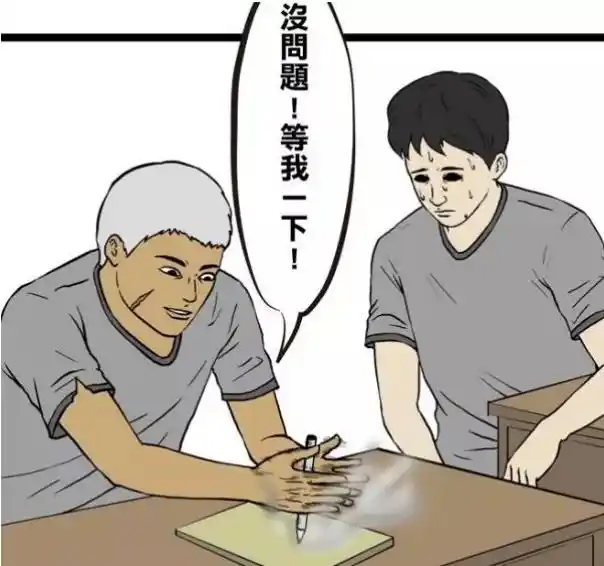 苦行三郎钻木取火_恶搞漫画苦行三郎肉体折磨_肉体审判漫画