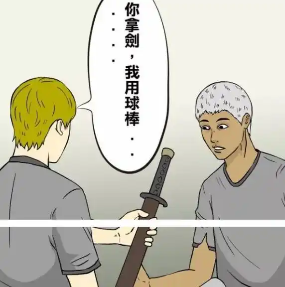 恶搞漫画苦行三郎肉体折磨_苦行三郎钻木取火_肉体审判漫画