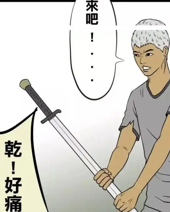 恶搞漫画苦行三郎肉体折磨_肉体审判漫画_苦行三郎钻木取火