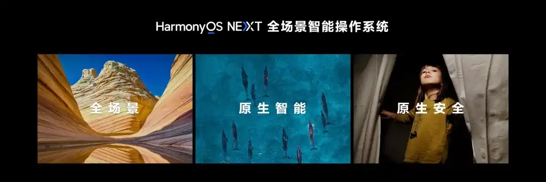 鸿蒙HarmonyOS NEXT _鸿蒙_ 原生鸿蒙操作系统 