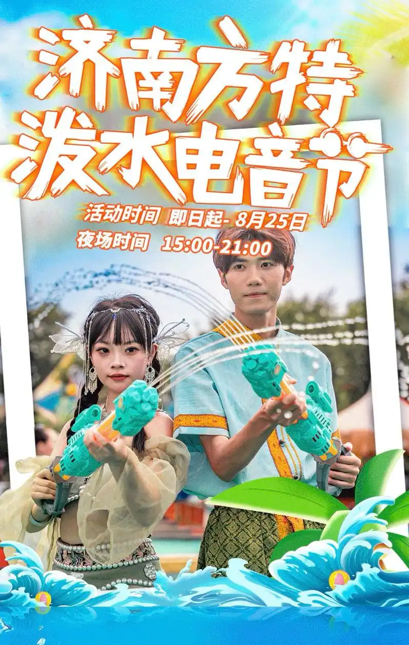 济南夏季旅游目的地_暑假适合带孩子旅游的地方_济南暑期亲子游打卡地