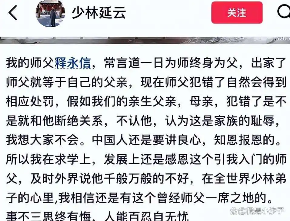 释永信到底是怎样的人_少林寺方丈释永信黑料_释永信塌房事件