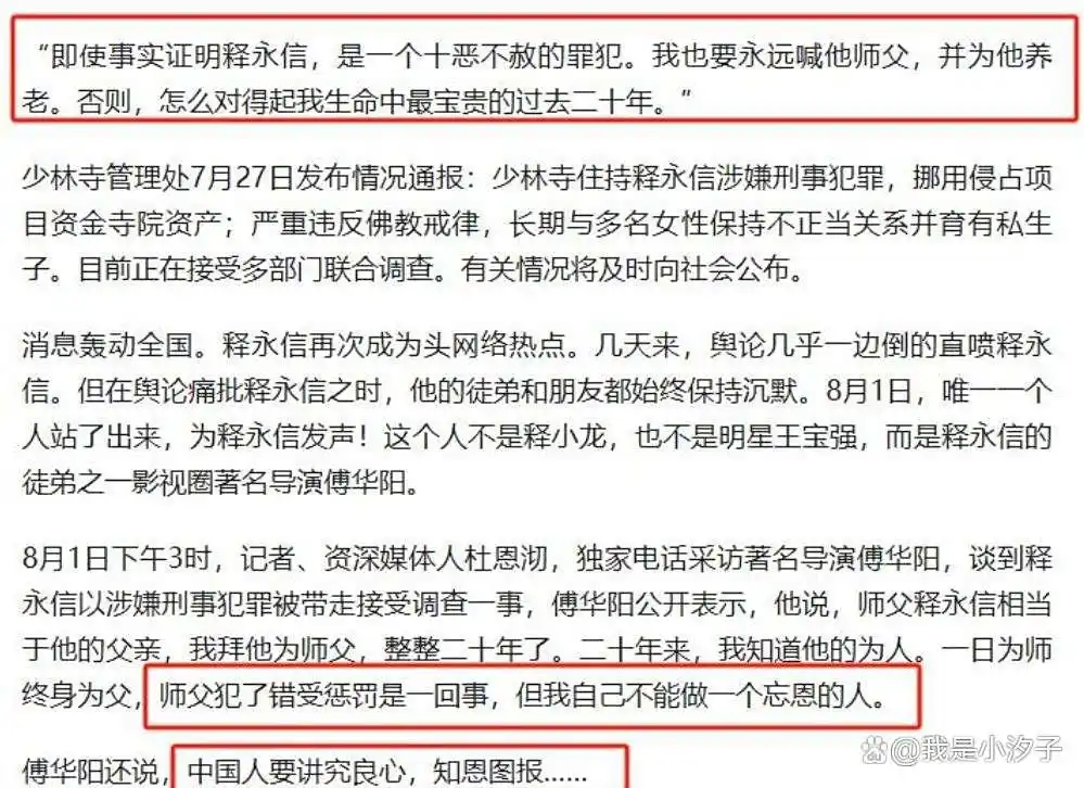 释永信塌房事件_释永信到底是怎样的人_少林寺方丈释永信黑料