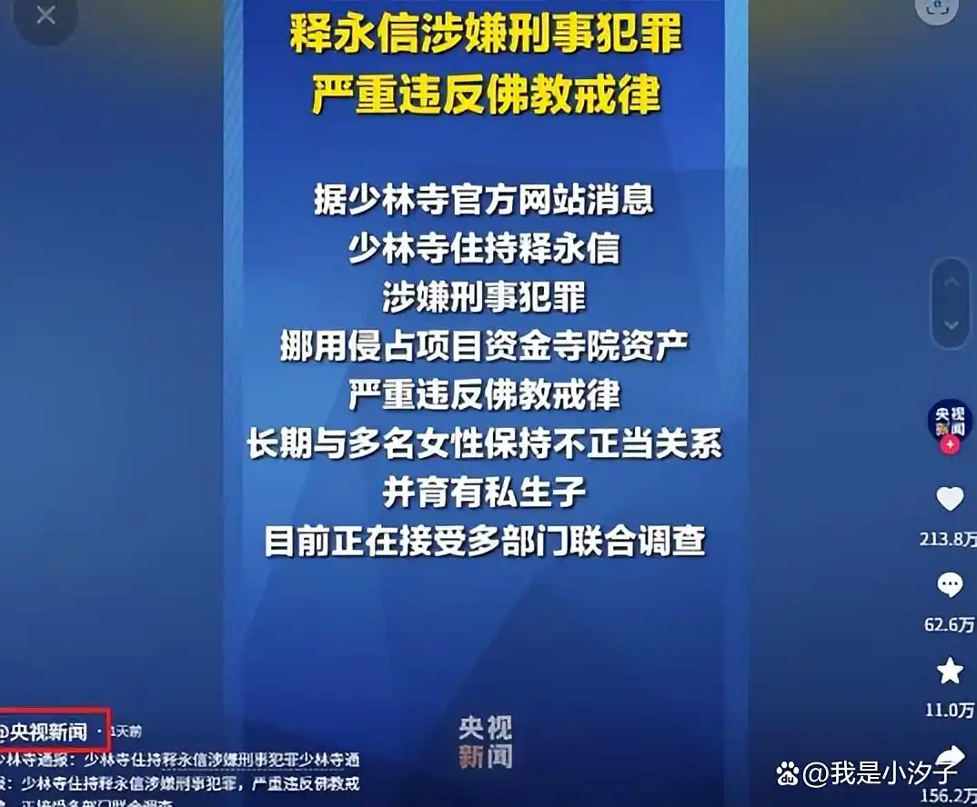 少林寺方丈释永信黑料_释永信到底是怎样的人_释永信塌房事件