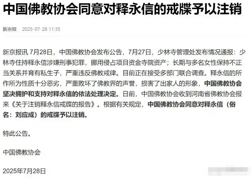 释永信到底是怎样的人_少林寺方丈释永信丑闻_少林寺商业化争议