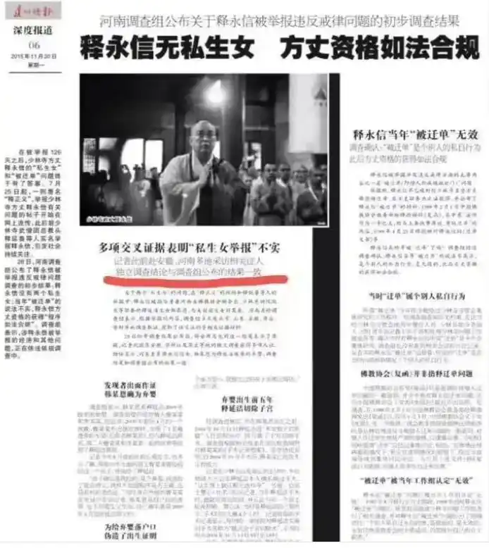 释永信到底是怎样的人_少林寺商业化争议_少林寺方丈释永信丑闻