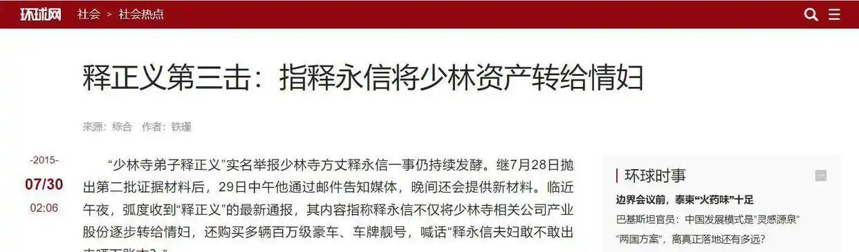 释永信家族商业版图_释永信到底是怎样的人_释永信少林寺丑闻