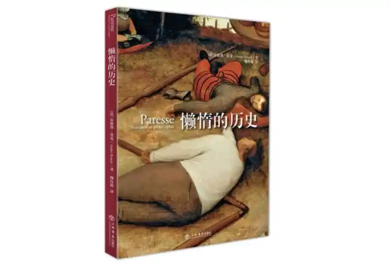 躺平_彻底躺平不值得欲求_懒惰的历史