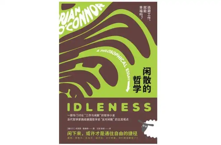 彻底躺平不值得欲求_躺平_懒惰的历史