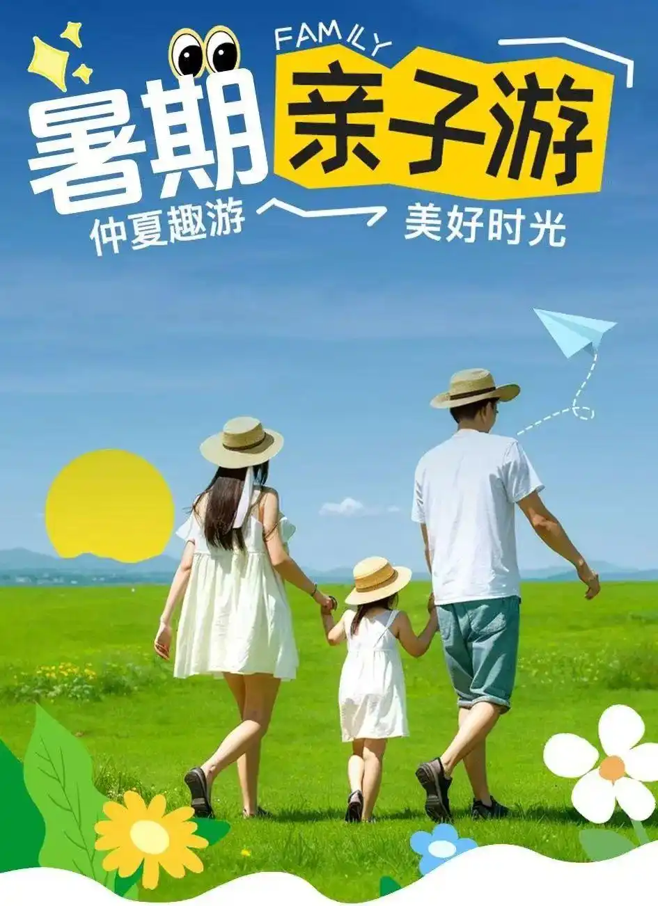 暑假适合带孩子旅游的地方_青岛呼伦贝尔成都亲子旅行攻略_暑假亲子游推荐地