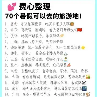 暑假适合带孩子旅游的地方_暑假旅游好去处70个精选景点推荐_适合暑假的旅游地推荐