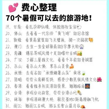 适合暑假的旅游地推荐_暑假旅游好去处70个精选景点推荐_暑假适合带孩子旅游的地方