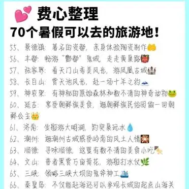 暑假适合带孩子旅游的地方_暑假旅游好去处70个精选景点推荐_适合暑假的旅游地推荐