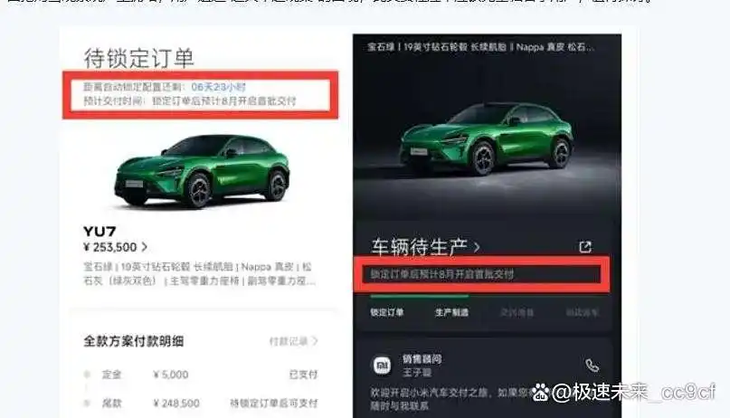 小米YU7交付周期_小米YU7爆单背后_定金难退维权