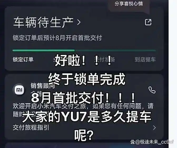 定金难退维权_小米YU7爆单背后_小米YU7交付周期