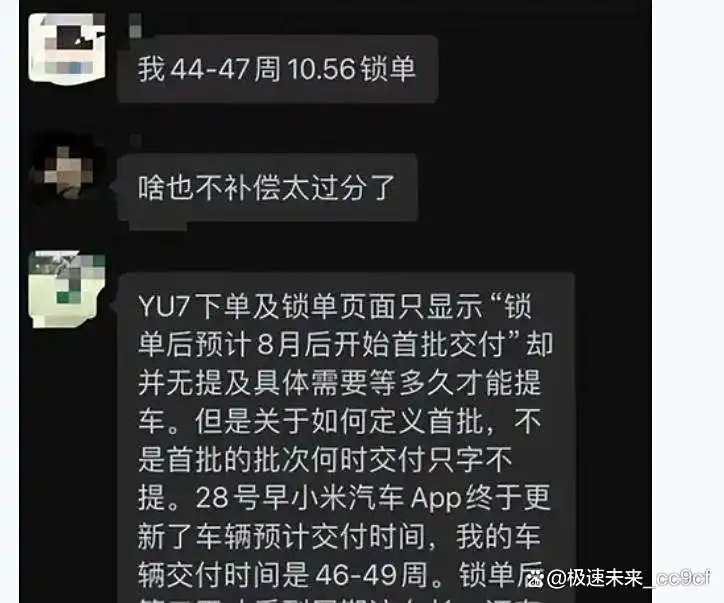 小米YU7交付周期_小米YU7爆单背后_定金难退维权