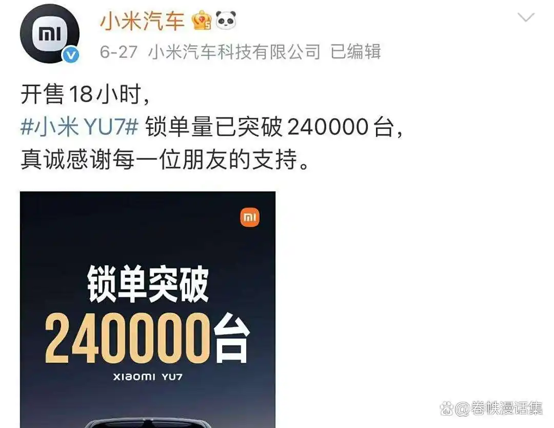 小米YU7爆单神话_锁单困局维权群激增_小米YU7爆单背后