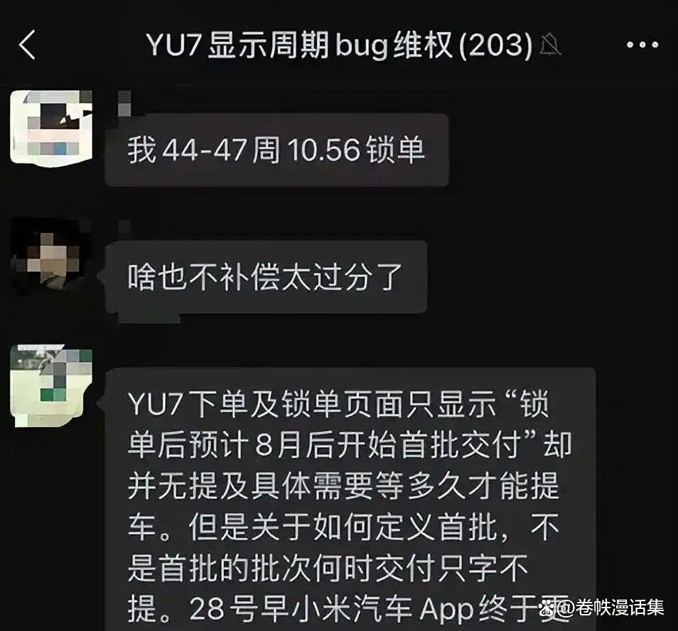 小米YU7爆单背后_小米YU7爆单神话_锁单困局维权群激增