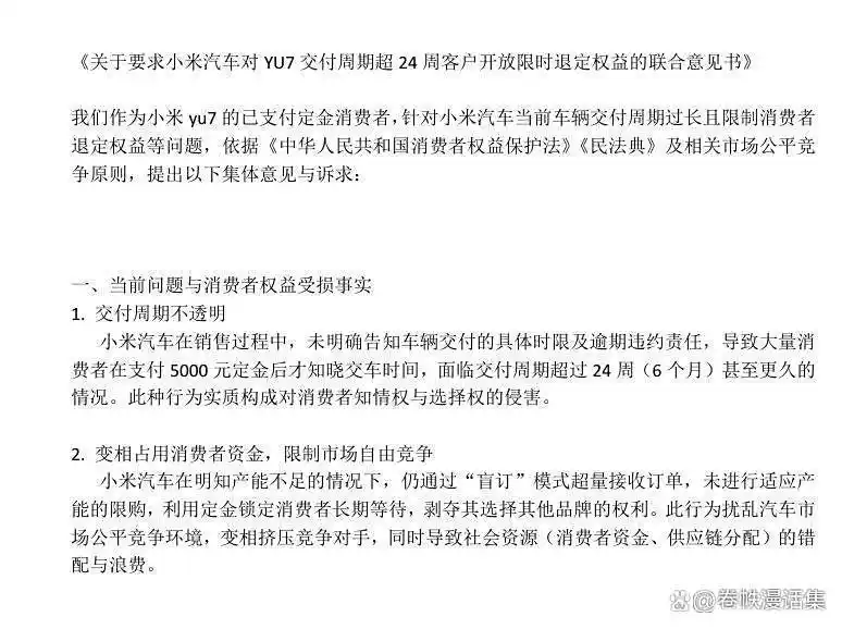 锁单困局维权群激增_小米YU7爆单背后_小米YU7爆单神话