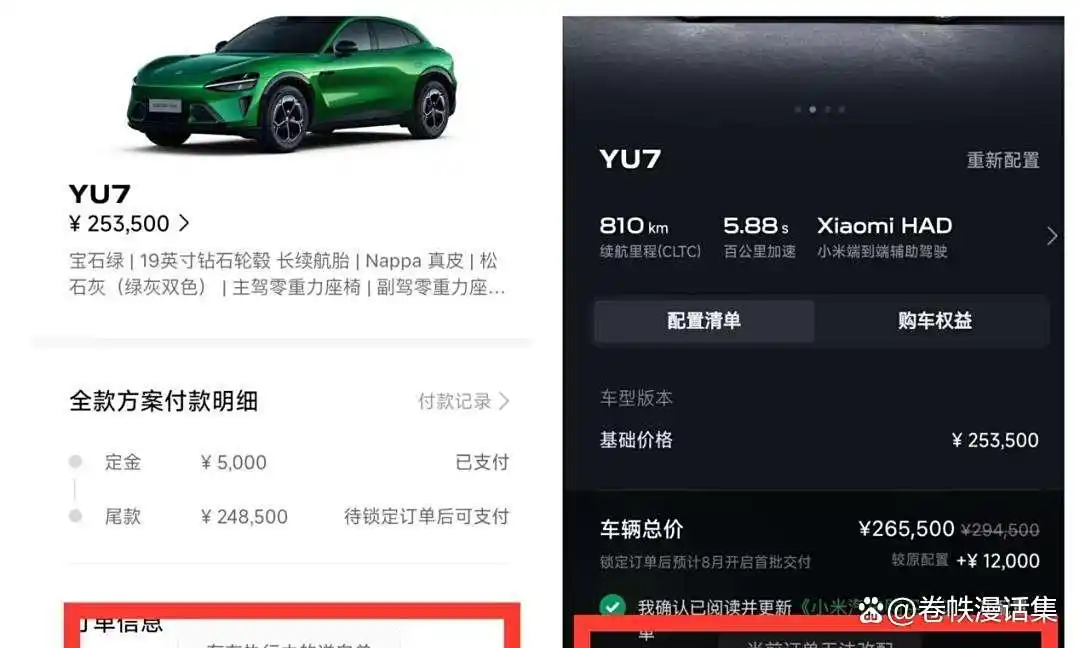 小米YU7爆单背后_小米YU7爆单神话_锁单困局维权群激增