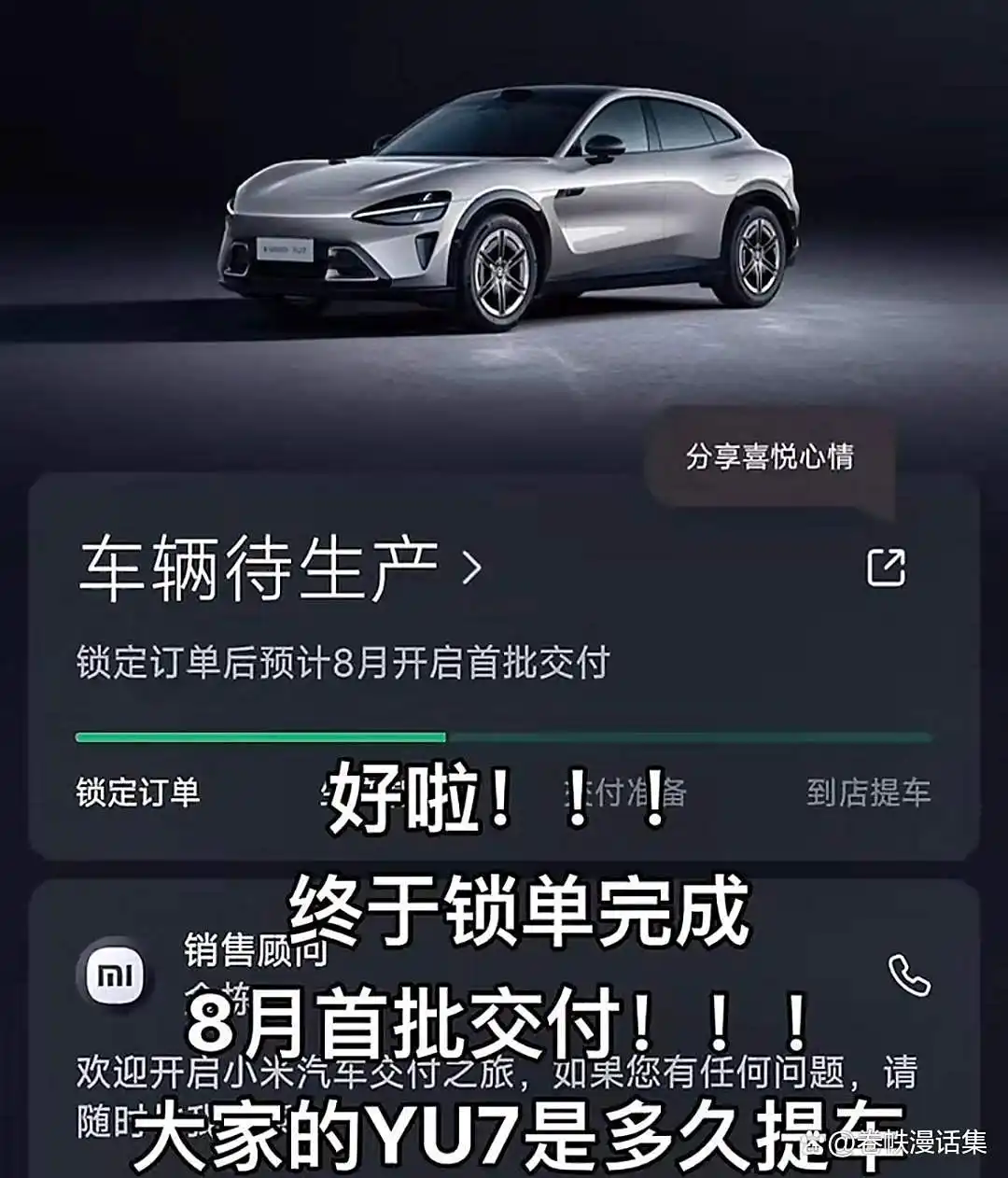 小米YU7爆单背后_小米YU7爆单神话_锁单困局维权群激增