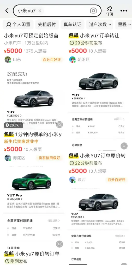小米YU7大定数据疑点_小米汽车销量真实性分析_小米YU7爆单背后