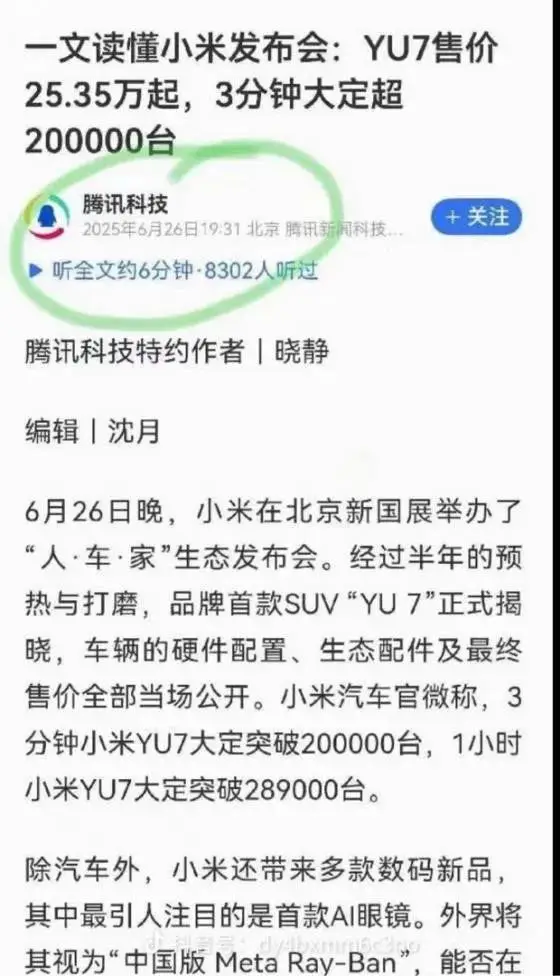 小米YU7爆单背后_小米汽车销量真实性分析_小米YU7大定数据疑点