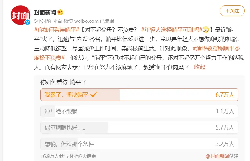 内卷社会_躺平即正义_躺平