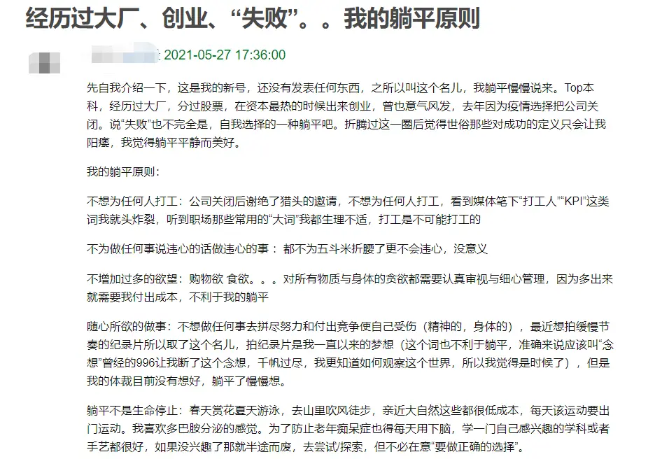 内卷社会_躺平即正义_躺平