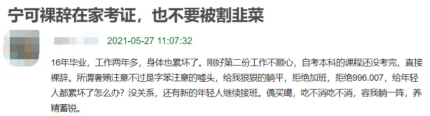 内卷社会_躺平即正义_躺平