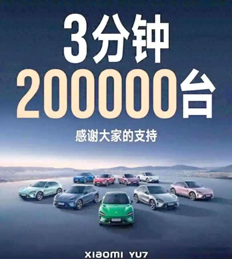 小米YU7销售奇迹_爆品定义特征_小米YU7爆单背后