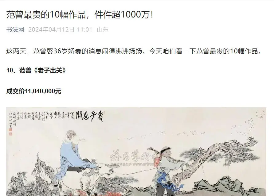 范曾娇妻卷款跑路_范曾徐萌婚姻危机_范增徐萌