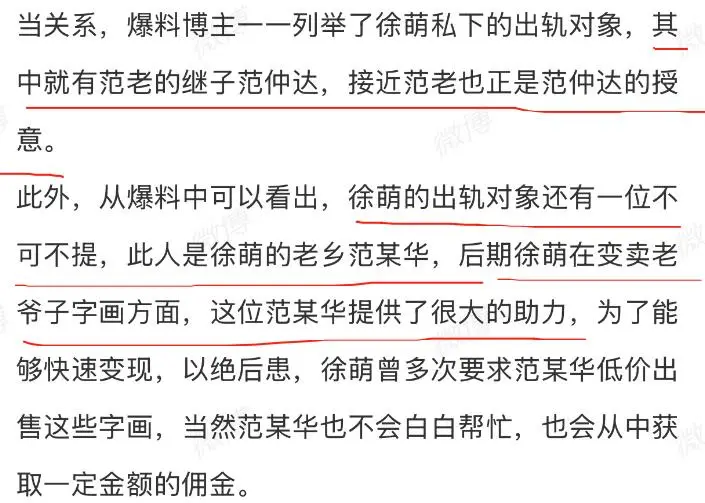 范增徐萌_范曾徐萌婚姻危机_范曾娇妻卷款跑路