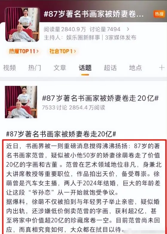 范曾徐萌婚姻危机_范增徐萌_范曾娇妻卷款跑路