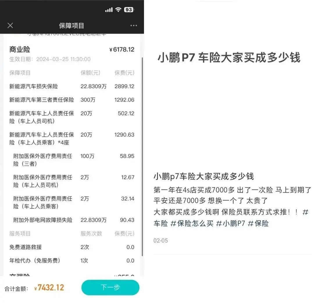 小米SU7保险费用_特斯拉Model 3保险费用_小米su7