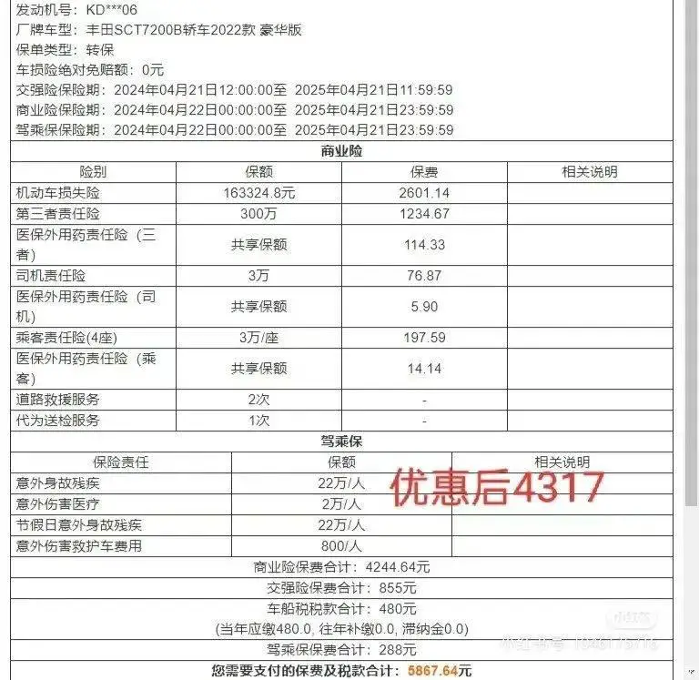 小米SU7保险费用_小米su7_特斯拉Model 3保险费用