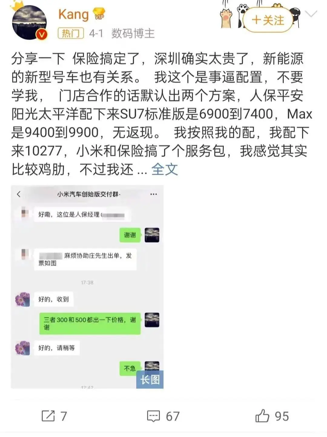 特斯拉Model 3保险费用_小米SU7保险费用_小米su7