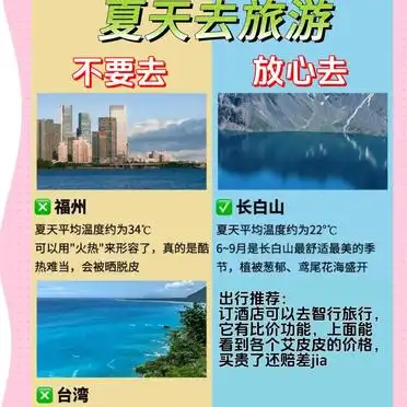 夏季国内旅游推荐_7-8月份避暑最佳地方_7-8月国内避暑旅游胜地