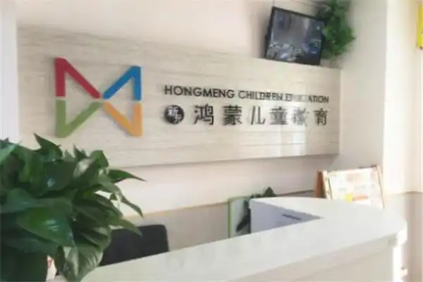 郑州鸿蒙教育撤三事件_鸿蒙系统商标争夺_鸿蒙