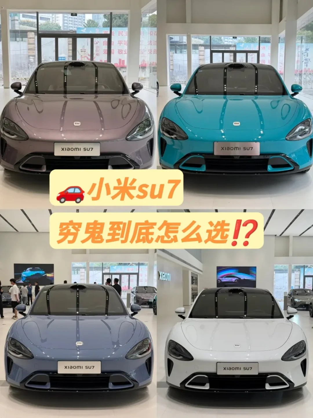 小米SU7三款配置解析：标准版、Pro版与Max版选购指南
