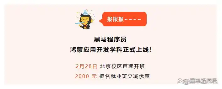 鸿蒙应用开发工程师培训_鸿蒙系统学习路线图_鸿蒙