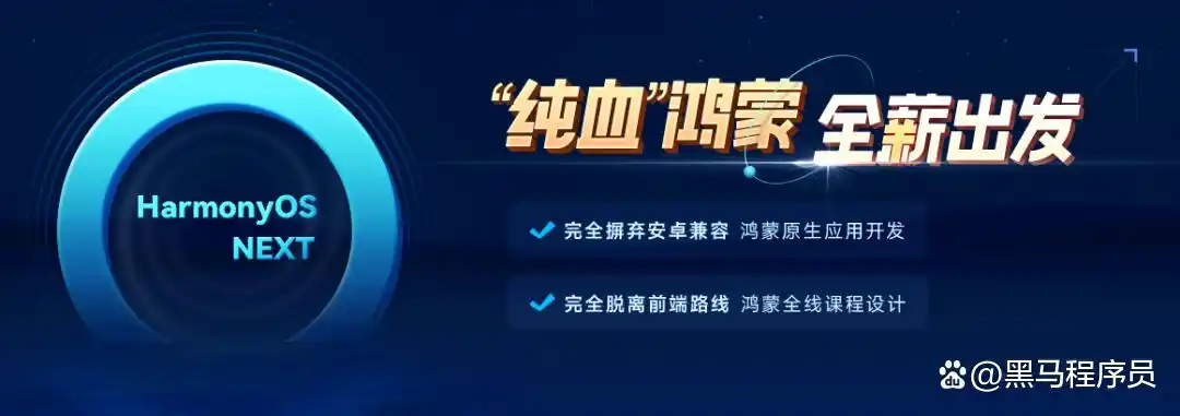 鸿蒙_鸿蒙系统学习路线图_鸿蒙应用开发工程师培训