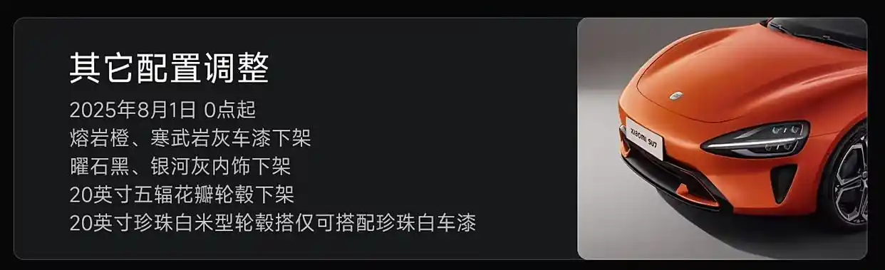 小米SU7 Ultra下架配置_小米su7_小米SU7配置调整